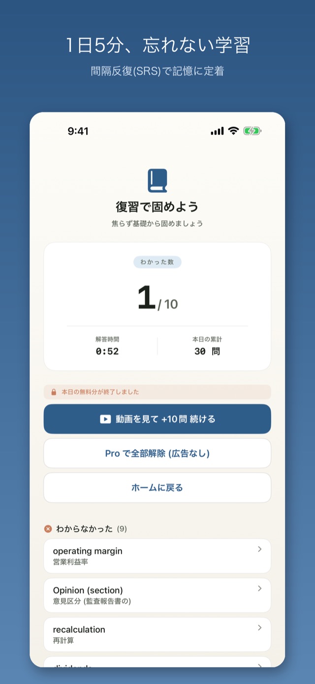 会計英単語 学習結果画面