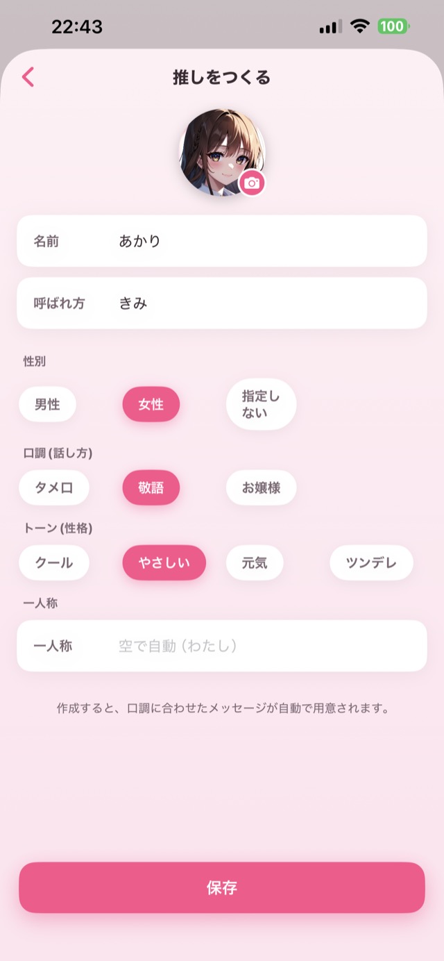 推しメッセージ 推しの作成画面
