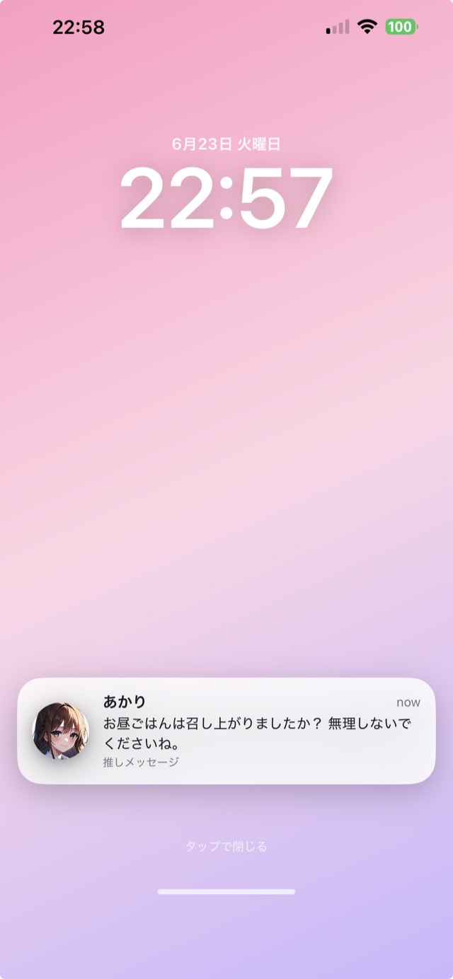 推しメッセージ トーク画面